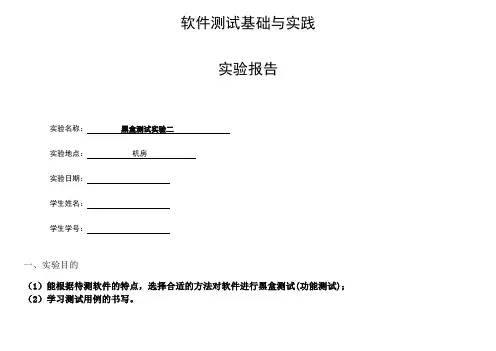 黑盒测试实验二