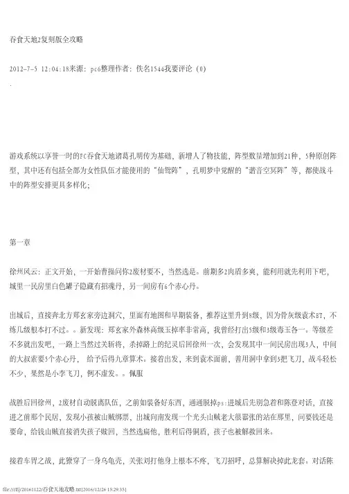 吞食天地攻略