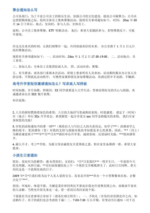宴会通知单范文