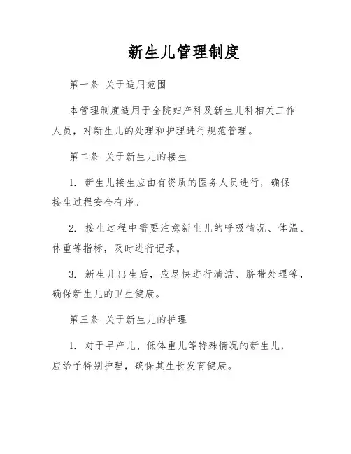新生儿管理制度