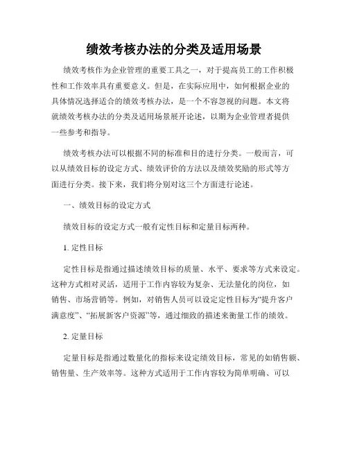 绩效考核办法的分类及适用场景