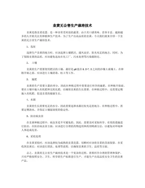 韭黄无公害生产栽培技术
