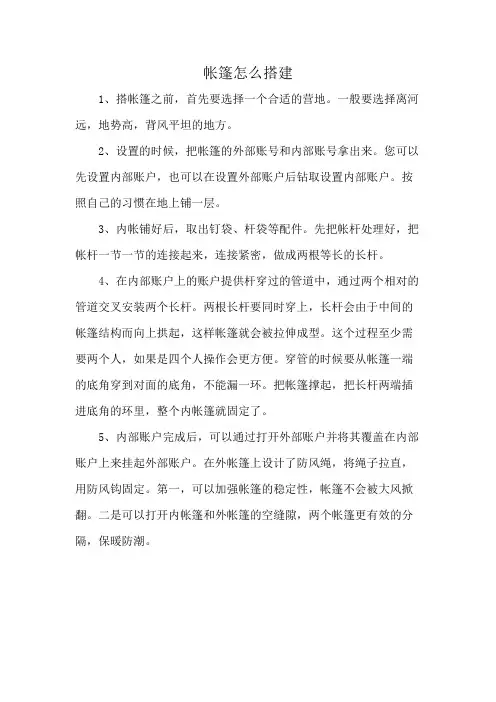 帐篷怎么搭建