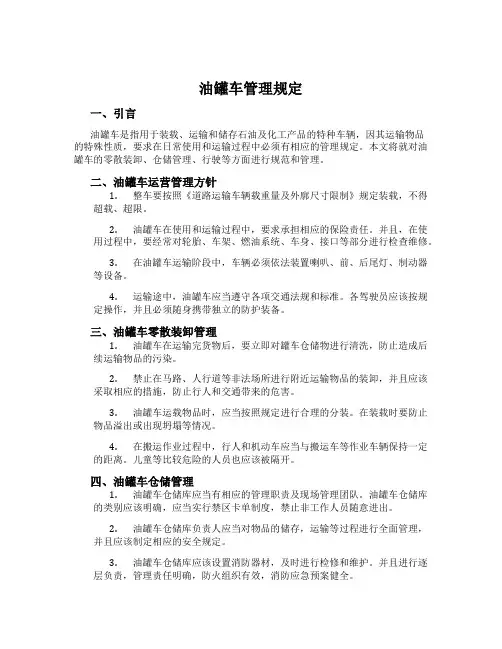 油罐车管理规定