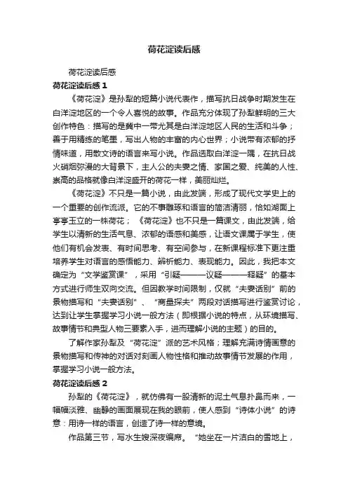 荷花淀读后感