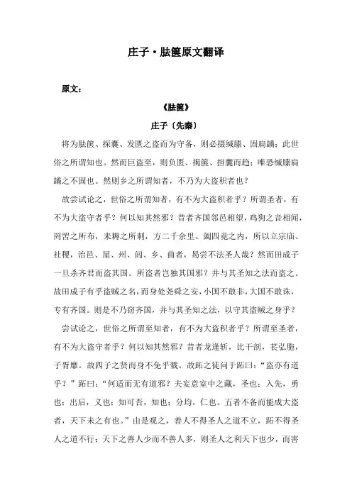 庄子·胠箧原文翻译