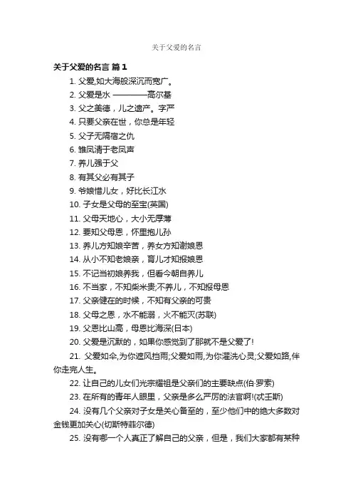关于父爱的名言