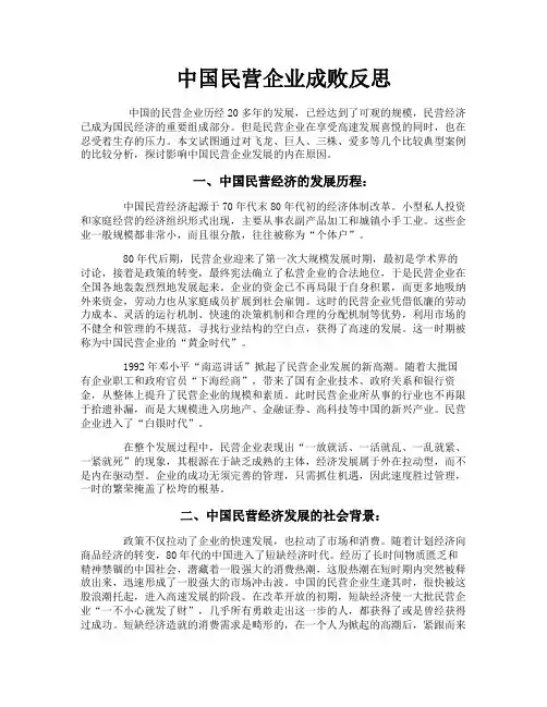 中国民营企业成败反思