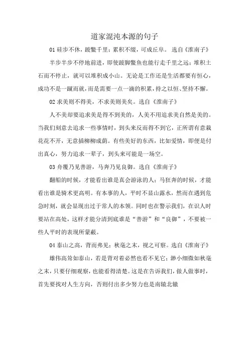 道家混沌本源的句子