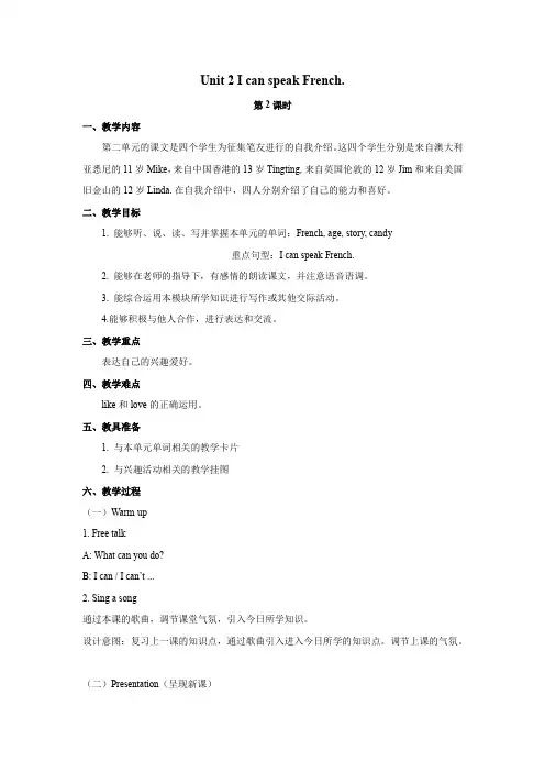 外研版英语六年级上册-Module 5 Unit 2(教案)