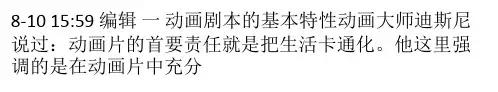 动画剧本的特性解析