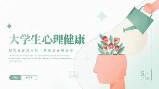 清新风大学生心理健康辅导关爱自己拥抱青春PPT模板