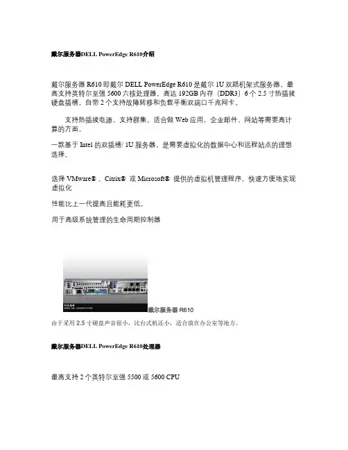戴尔服务器DELL PowerEdge R610详细参数用途解析