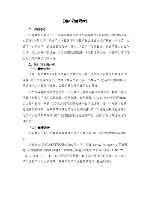 第6单元-《商不变的规律》(教学设计)-2024-2025学年四年级上册数学北师大版