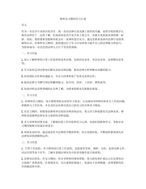 律所实习期间学习计划