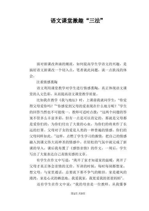 语文教学论文：语文课堂激趣“三法”