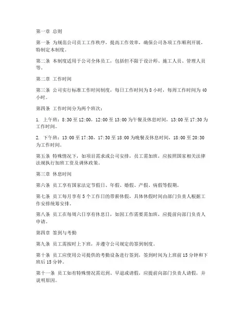 装饰公司作息管理制度