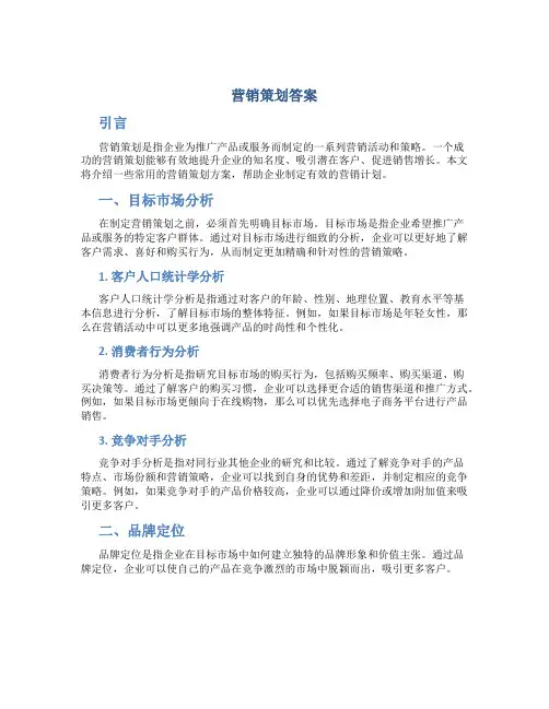 营销策划答案