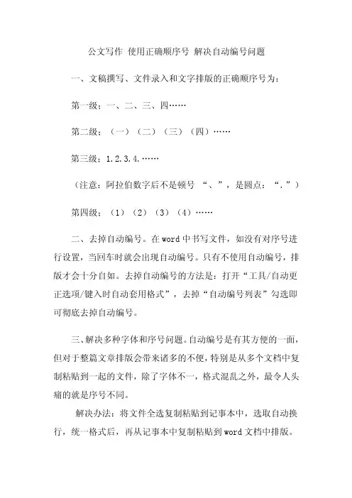 公文的序号顺序与书写格式