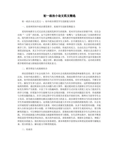 初一政治小论文范文精选