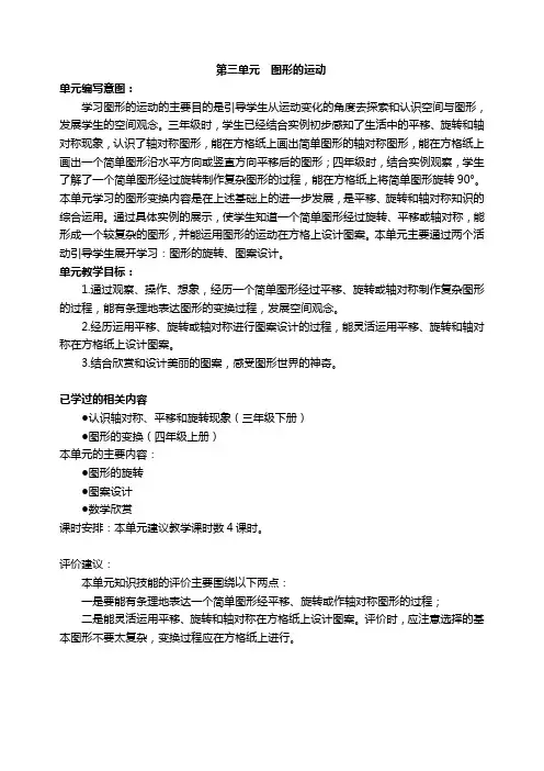 第三单元图形的运动电子教案
