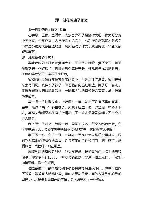 那一刻我感动了作文