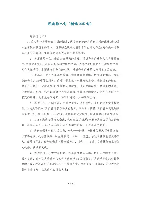 经典排比句(精选225句)