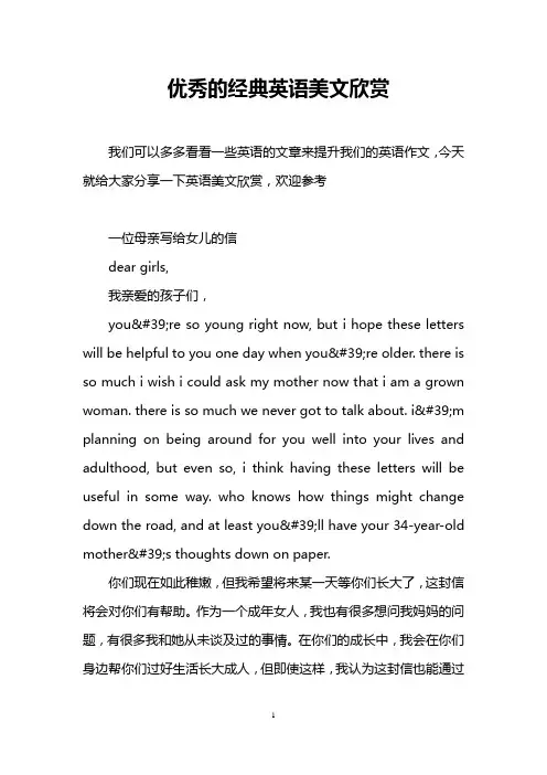 优秀的经典英语美文欣赏
