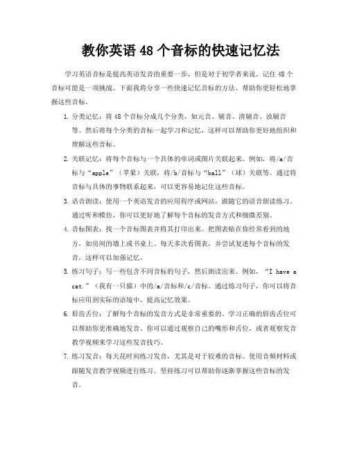 教你英语48个音标的快速记忆法