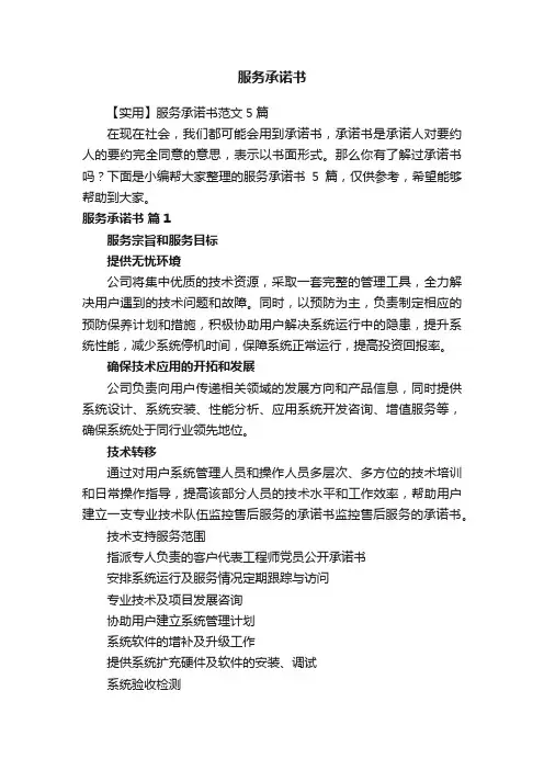 服务承诺书