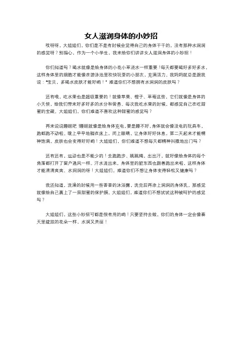 女人滋润身体的小妙招