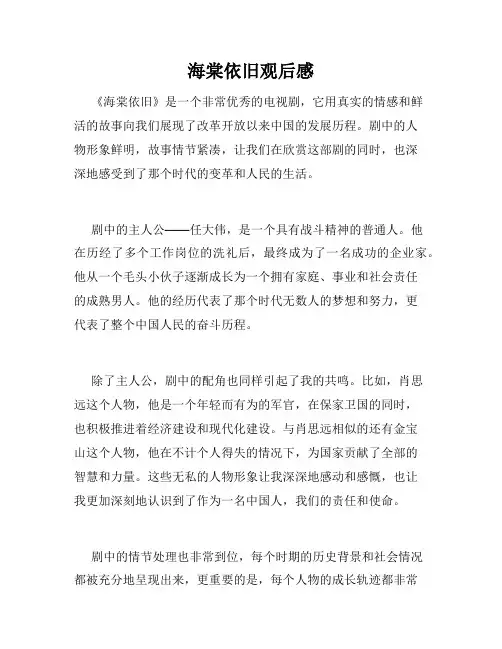 海棠依旧观后感