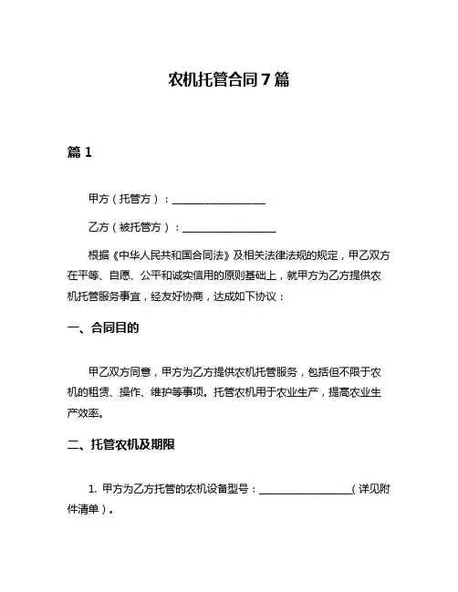 农机托管合同7篇