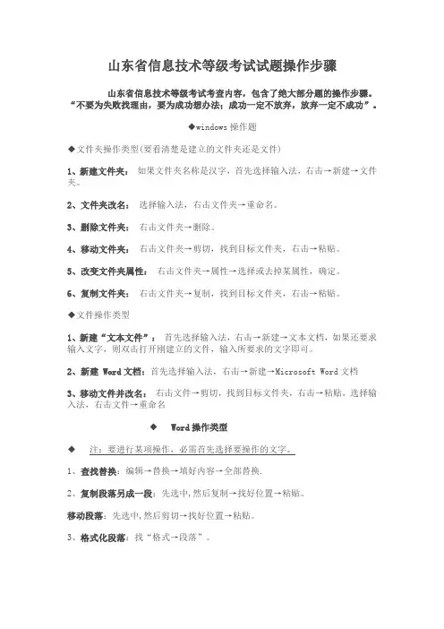 信息技术等级考试试题操作步骤