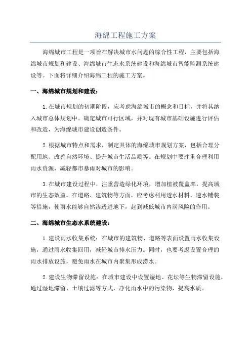 海绵工程施工方案