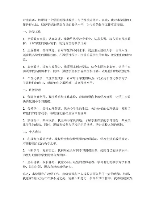 围棋老师工作总结个人
