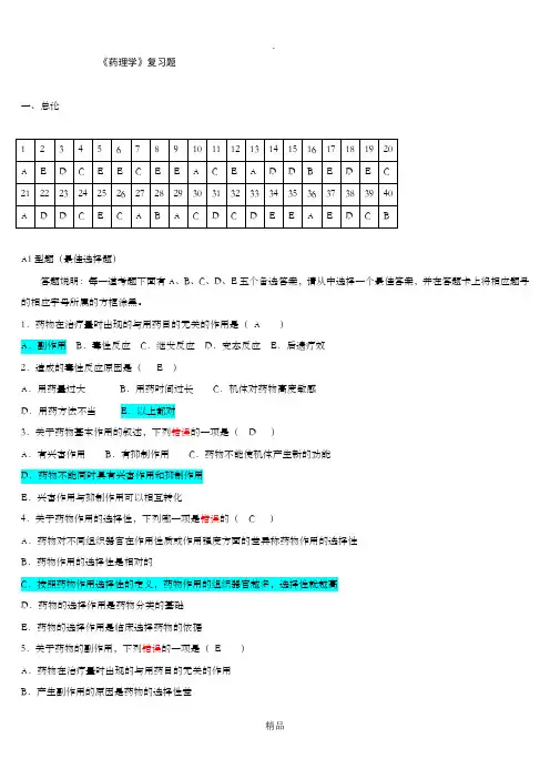 药理学各章节复习题