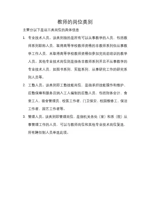 教师的岗位类别