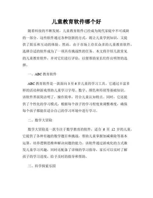 儿童教育软件哪个好