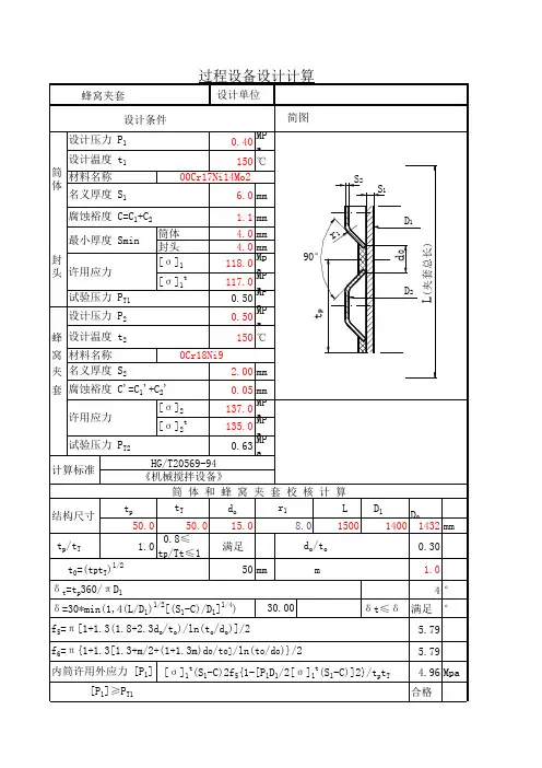 蜂窝夹套计算