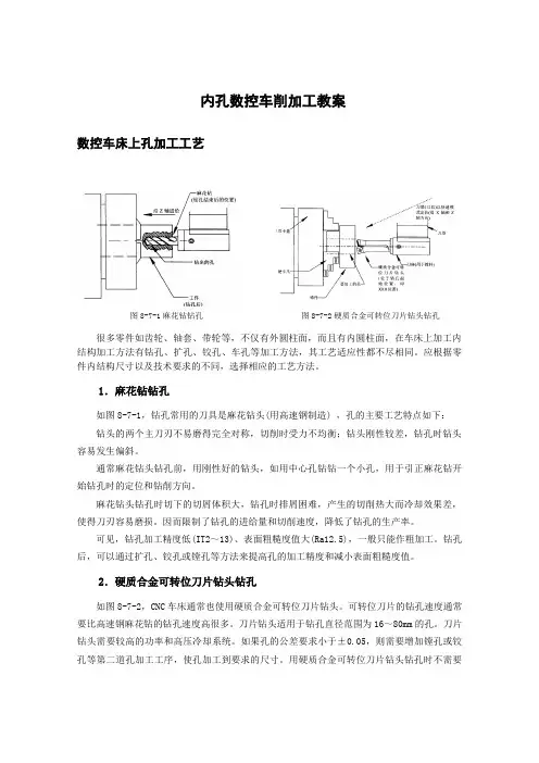 (完整版)内孔数控车削加工(编程)教案