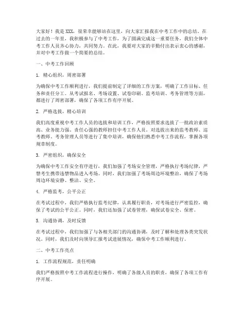 中考工作总结发言稿