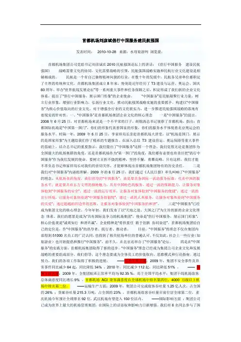 首都机场刘彦斌倡行中国服务建民航强国