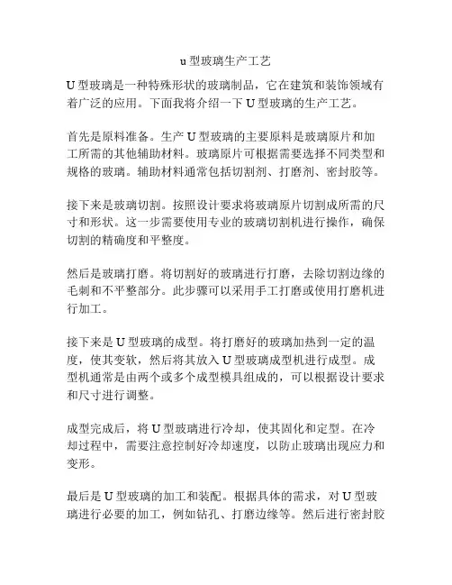 u型玻璃生产工艺