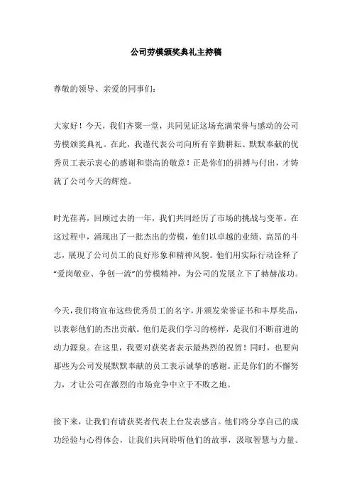 公司劳模颁奖主持稿