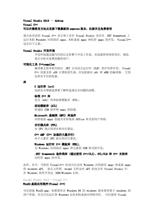 全新 Microsoft Visual Studio2013指南
