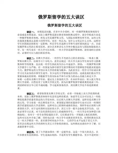 俄罗斯留学的五大误区