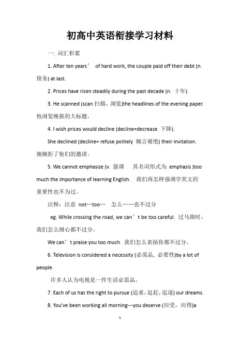 初高中英语衔接学习材料