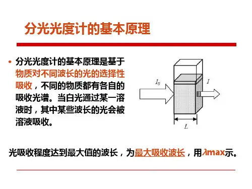 BCA法测定蛋白质含量ppt课件