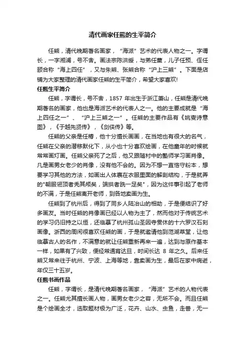 清代画家任熊的生平简介